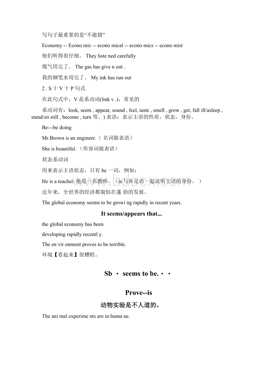 英语五大基本句子结构.docx_第2页