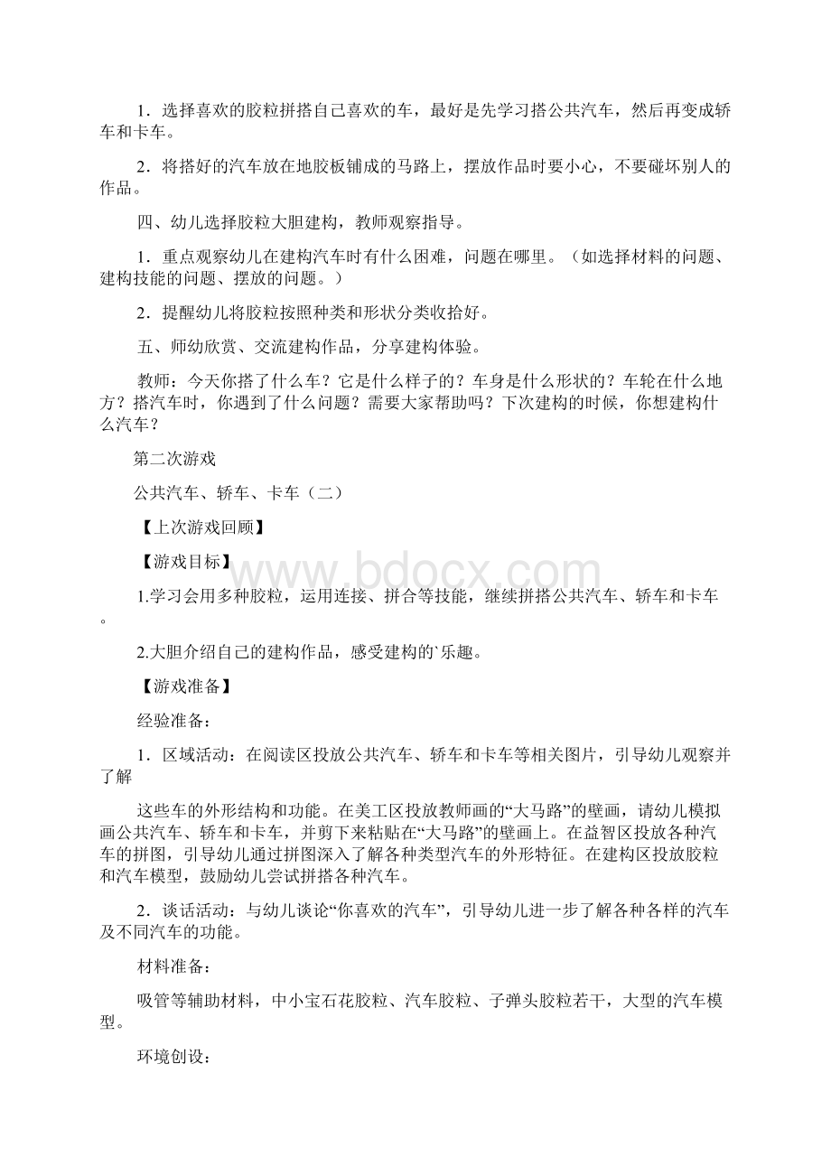 幼儿园中班建构桥教案Word格式文档下载.docx_第3页