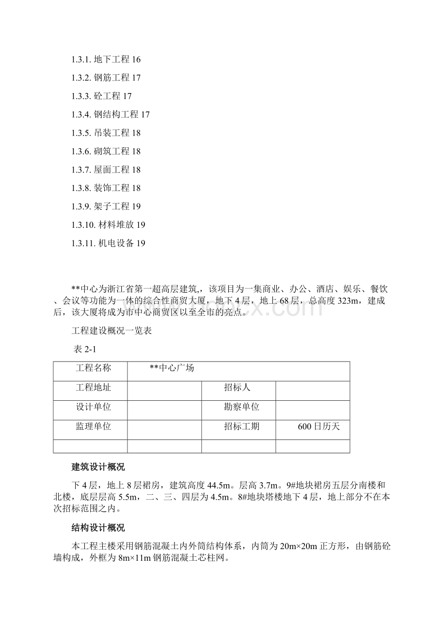 浙江某高层大厦雨季施工方案.docx_第2页