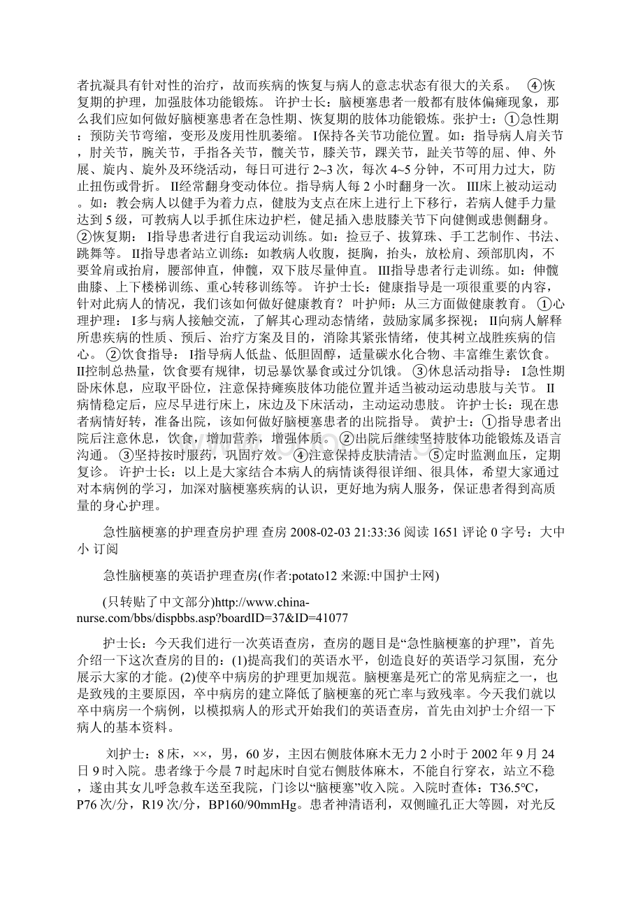 脑梗塞的护理查房.docx_第2页