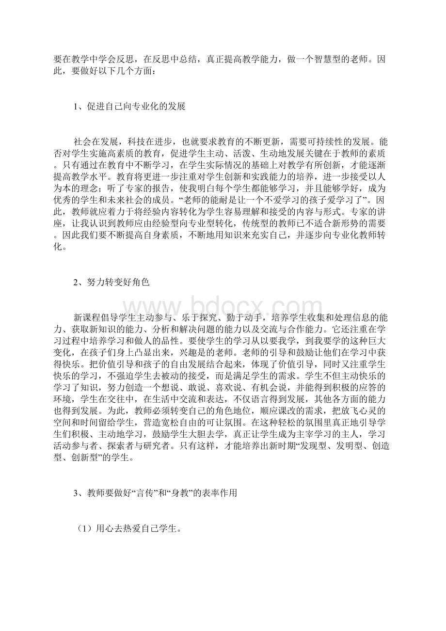 线上教师国培心得总结Word文件下载.docx_第2页