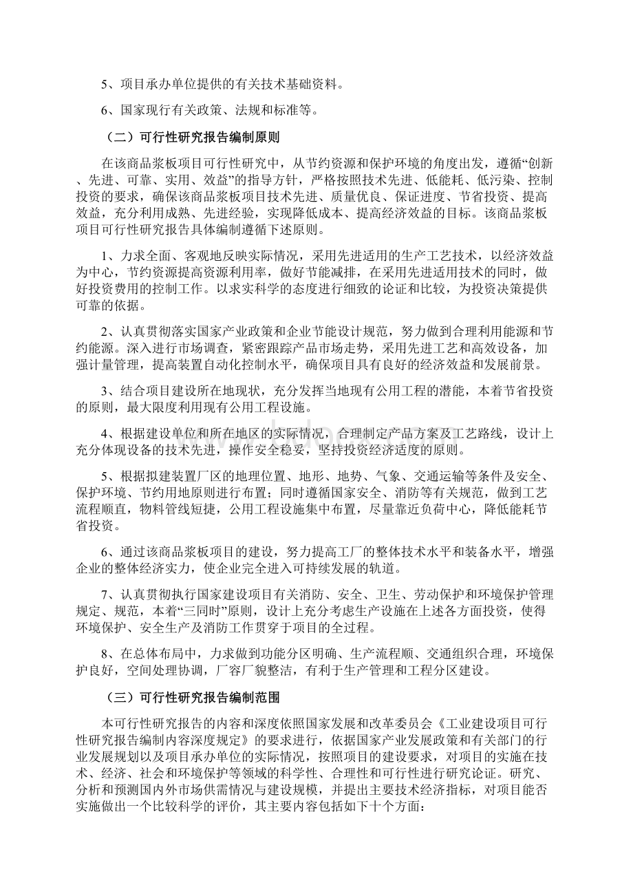 商品浆板生产项目可行性研究报告.docx_第2页