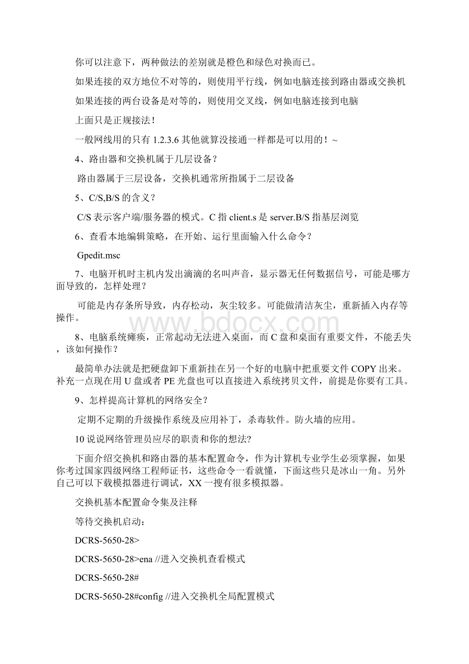 计算机面试题包含专业和结构化试题Word文档下载推荐.docx_第2页