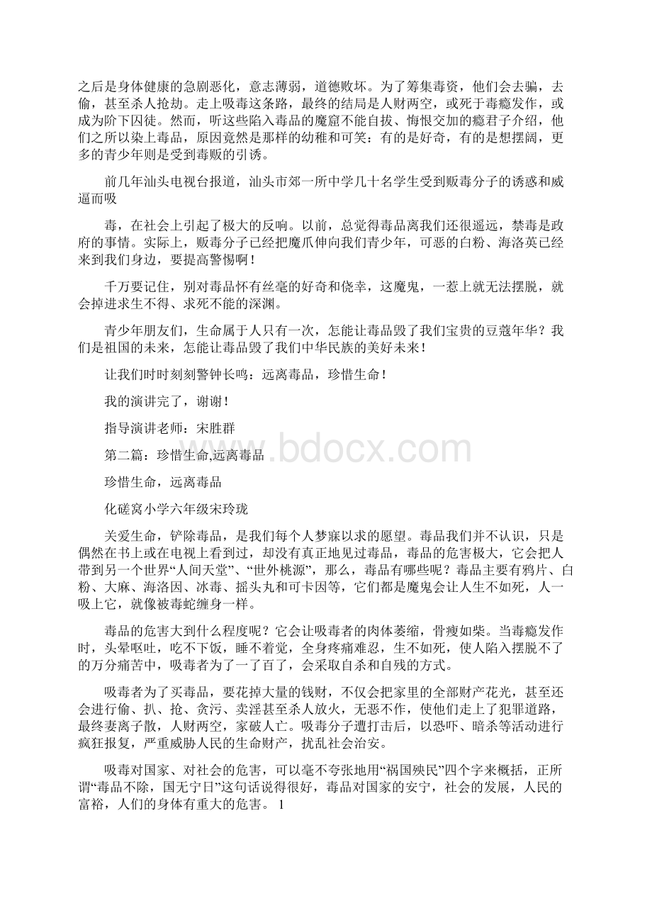 珍惜人生远离毒品三句半精选多篇Word格式文档下载.docx_第2页