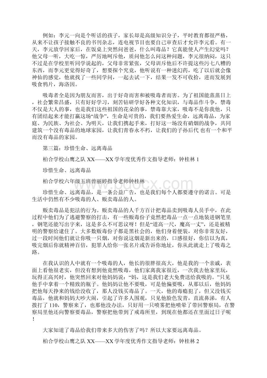 珍惜人生远离毒品三句半精选多篇Word格式文档下载.docx_第3页