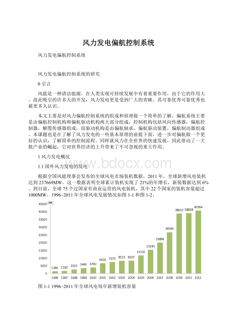 风力发电偏航控制系统Word文档下载推荐.docx_第1页