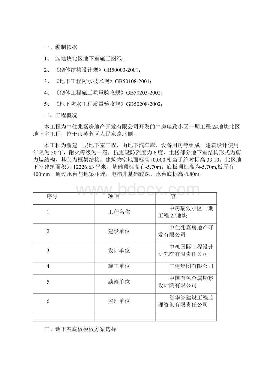 基础砖胎膜施工方案Word文件下载.docx_第3页