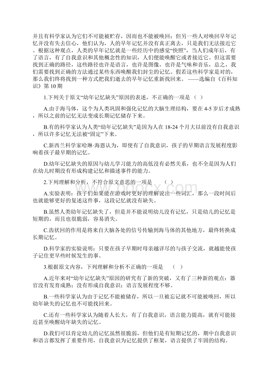 届新疆昌吉州二中高三上学期第一次月考语文试题及答案文档格式.docx_第2页