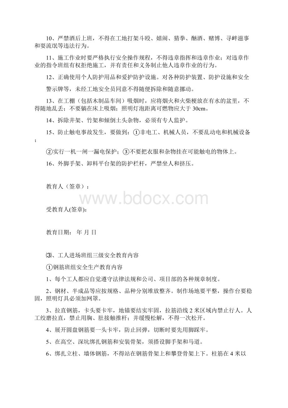 建筑工程安全教育内容Word格式.docx_第3页