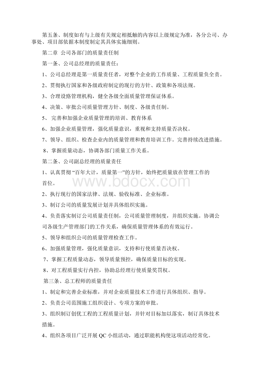 建筑企业质量管理体系Word文档下载推荐.docx_第2页