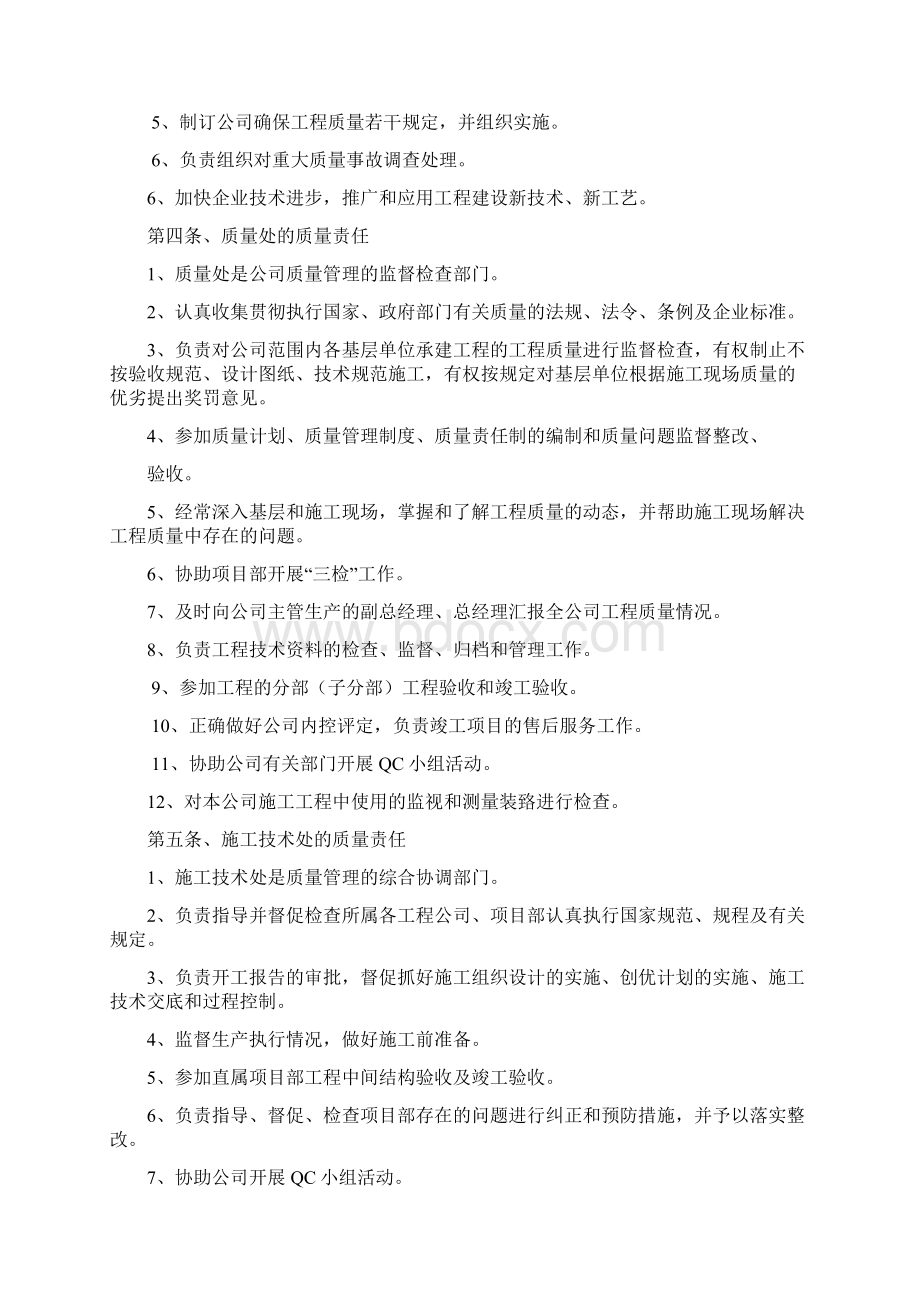 建筑企业质量管理体系Word文档下载推荐.docx_第3页