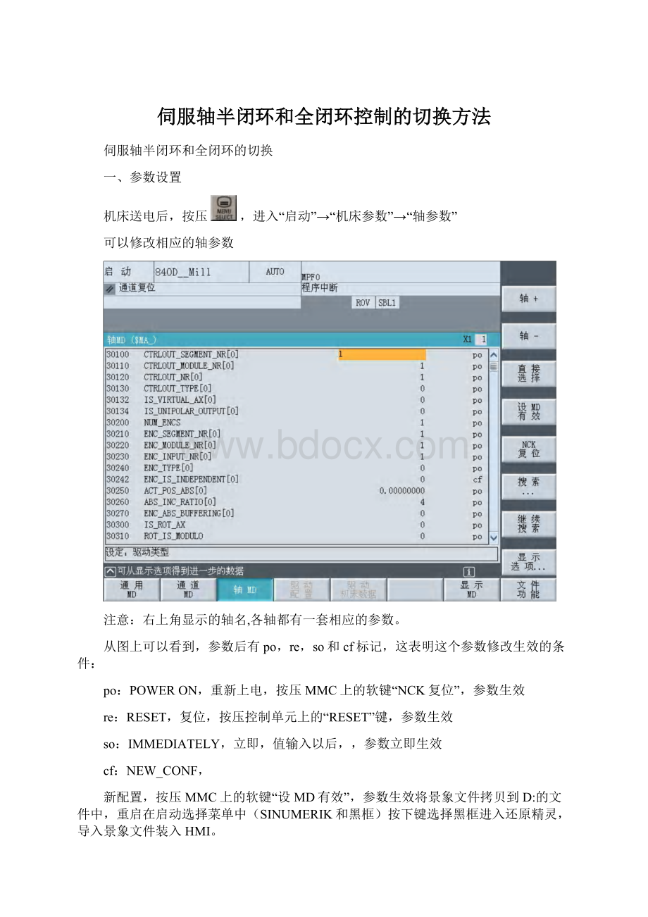 伺服轴半闭环和全闭环控制的切换方法.docx