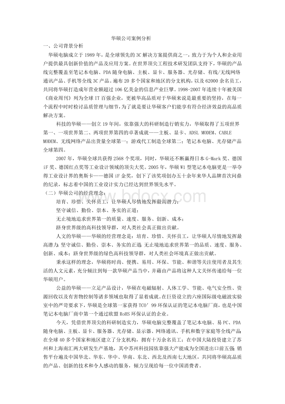 华硕公司市场推广型岗位分析Word格式文档下载.docx