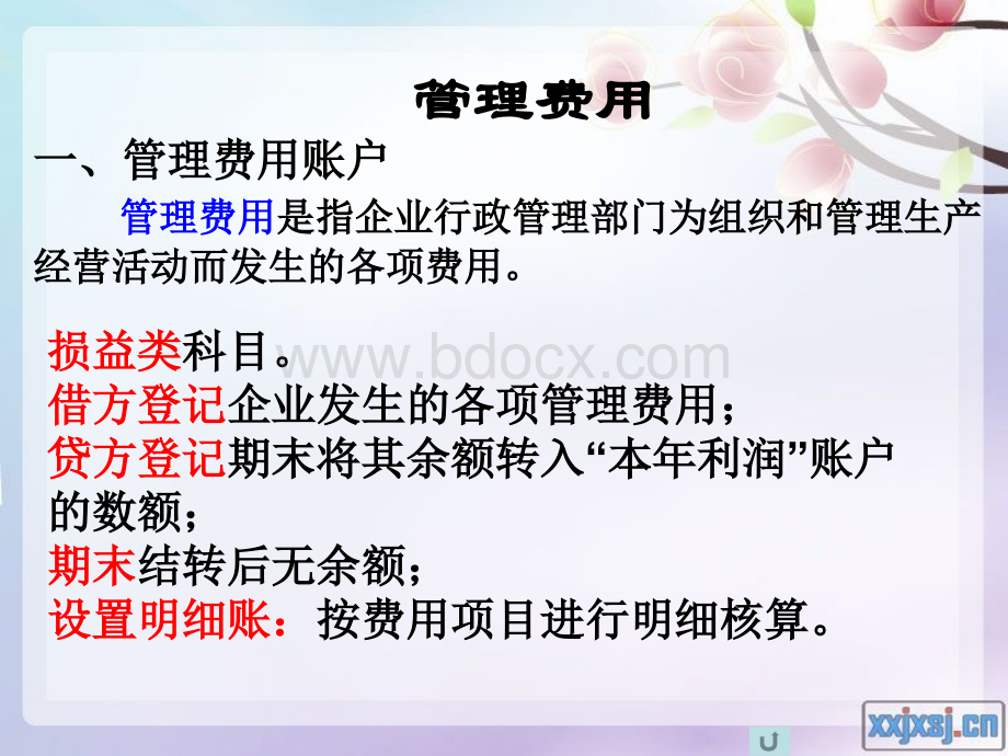 期间费用1.ppt_第3页