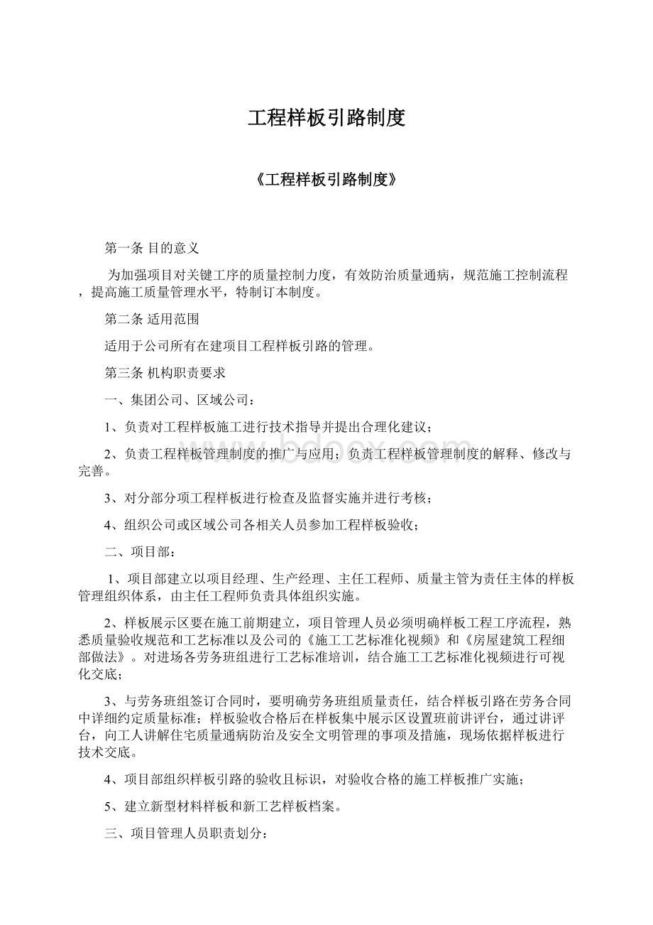 工程样板引路制度Word格式文档下载.docx