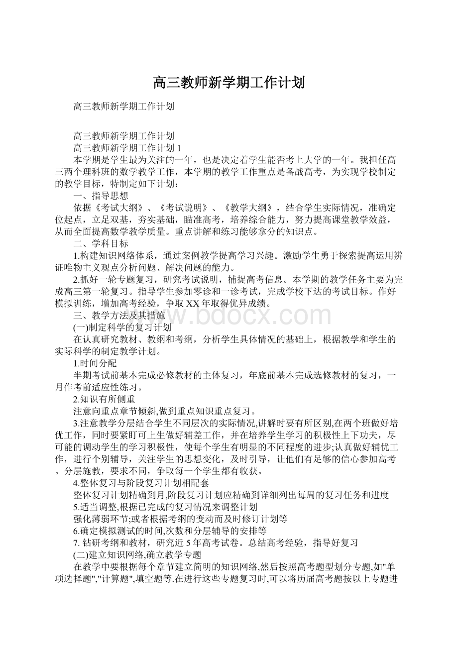 高三教师新学期工作计划.docx