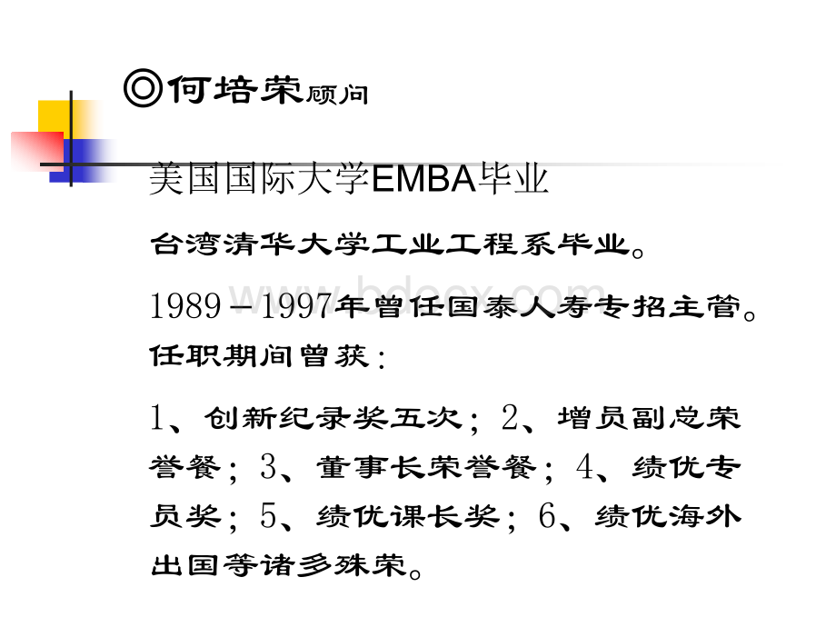 太平人寿超级顾问式行销.ppt_第2页