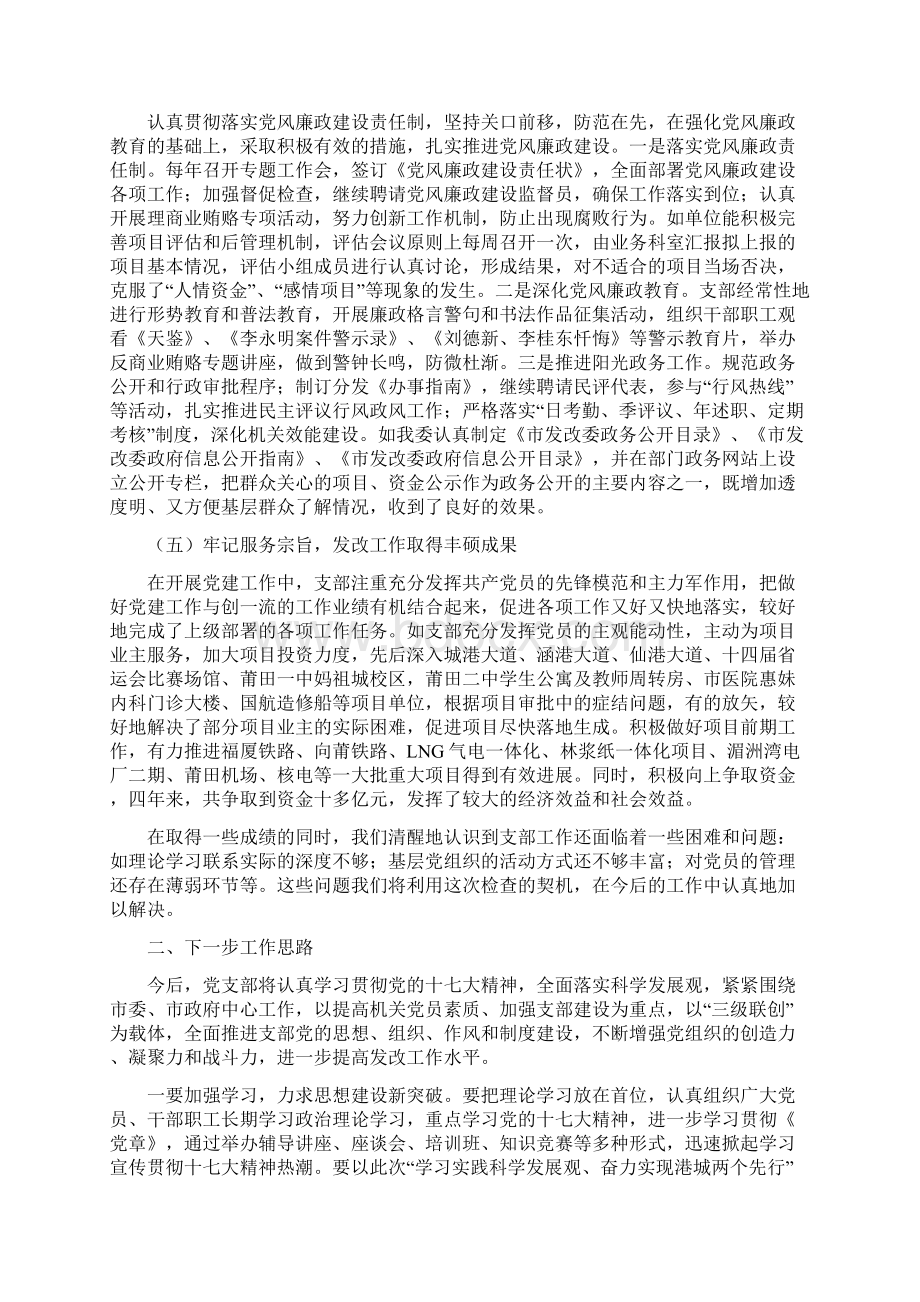 发改委作风建设汇报材料与发改委作风建设考核自查报告汇编Word格式.docx_第3页