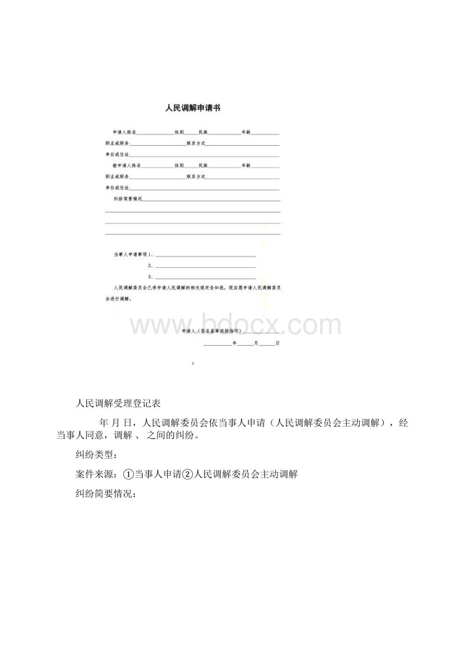 人民调解卷宗格式Word格式.docx_第3页