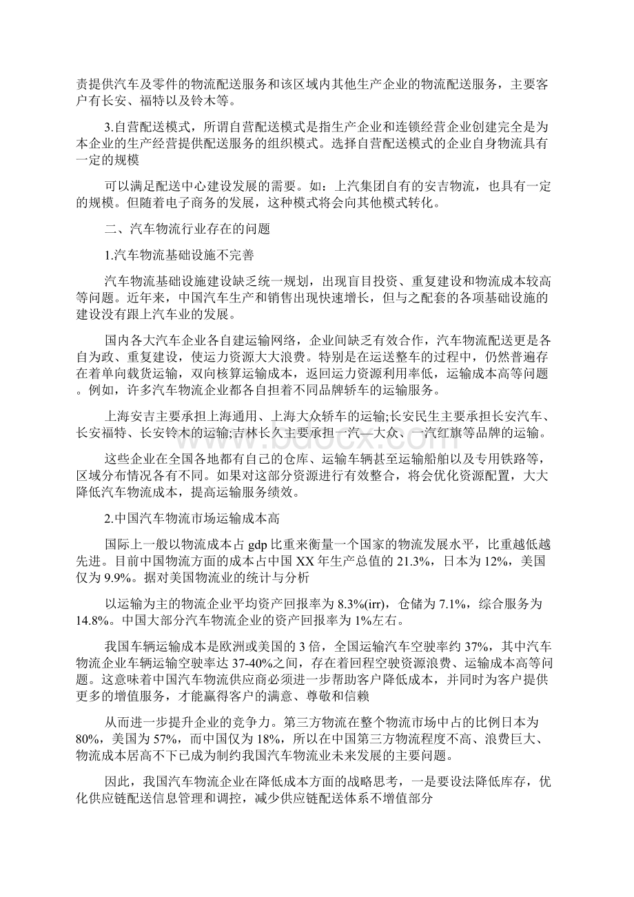 汽车市场调研分析报告.docx_第3页