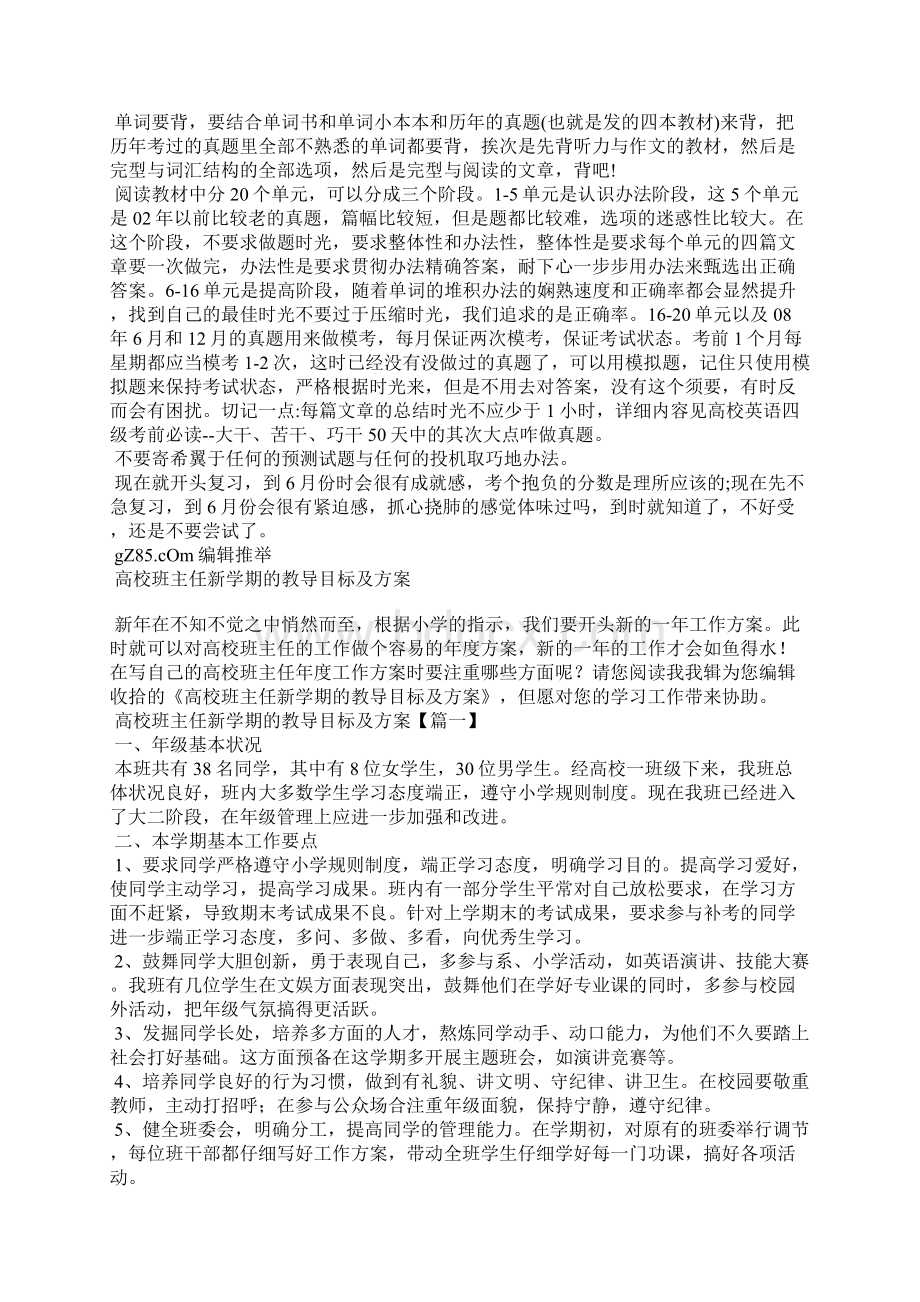 大学生新学期开学目标规划精选Word下载.docx_第3页