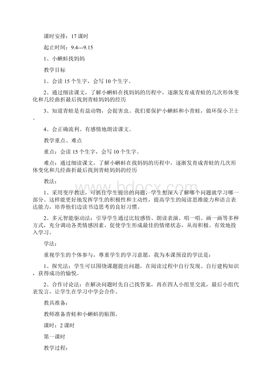 二年级语文上册教案全Word文档格式.docx_第2页