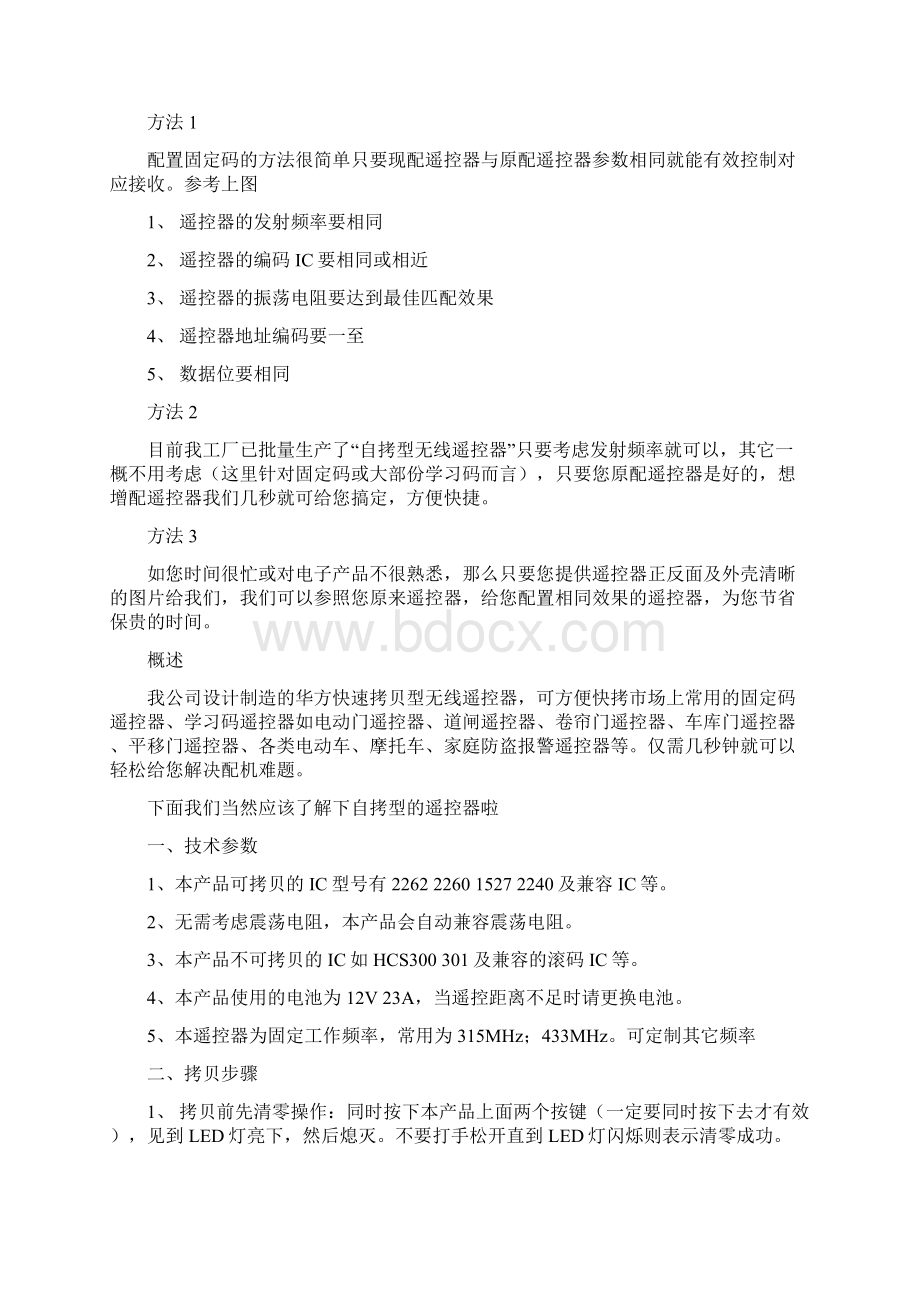 教您配置各类无线遥控Word文档格式.docx_第2页