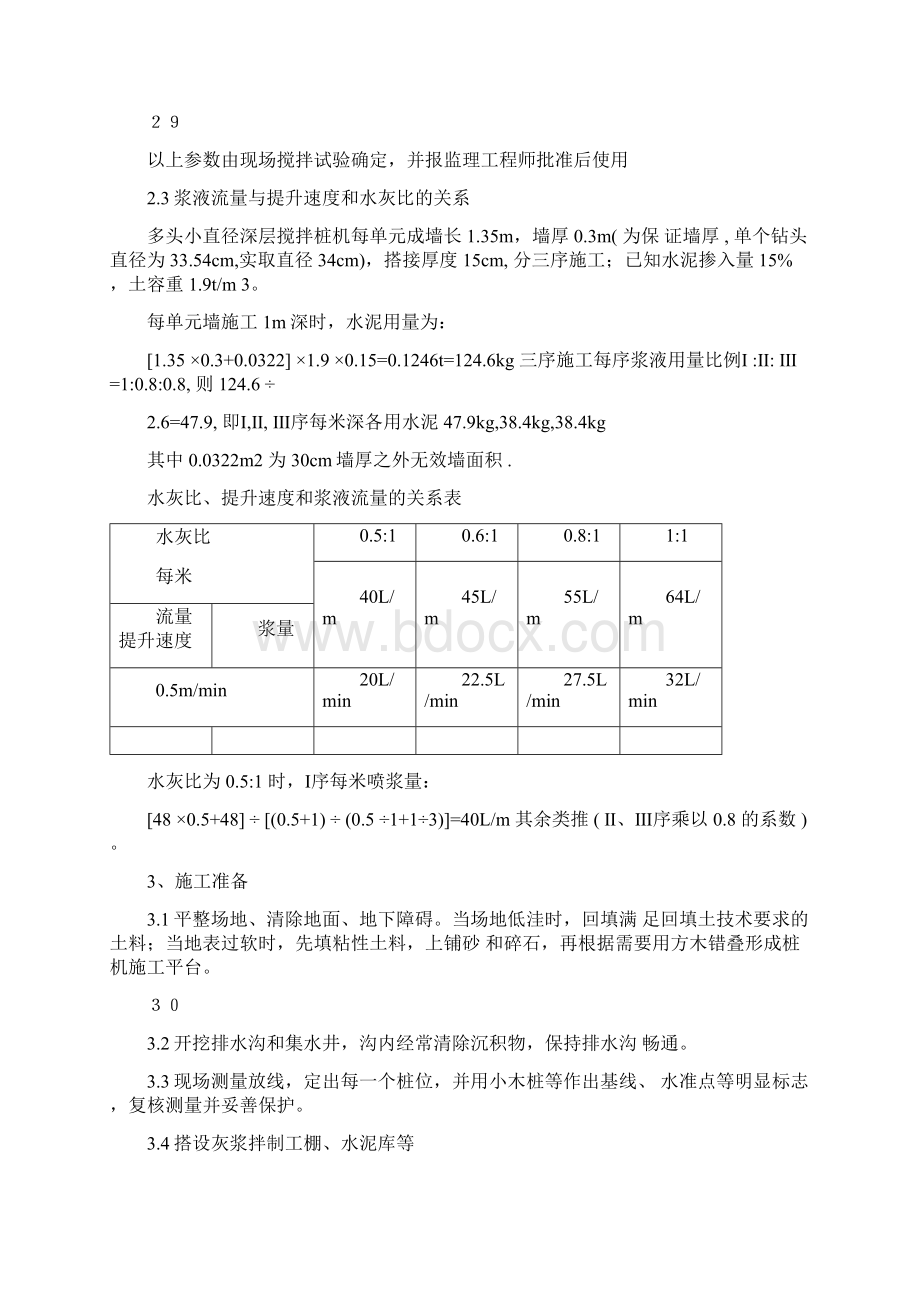 水泥土防渗墙施工方案.docx_第2页