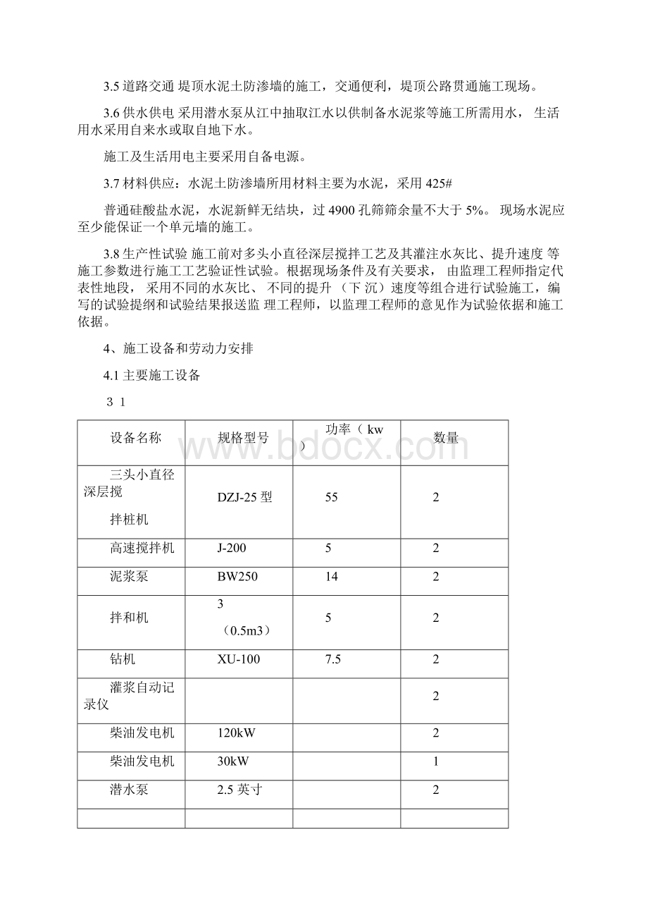 水泥土防渗墙施工方案.docx_第3页