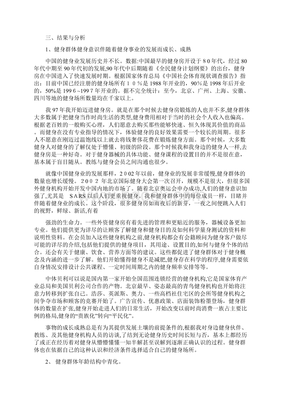 健身房群体研究.docx_第2页