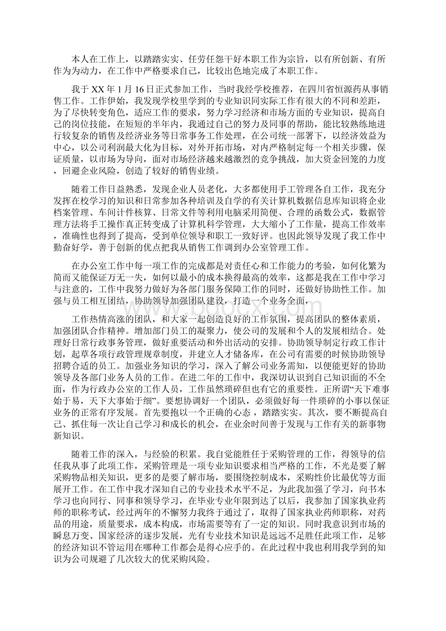 后勤管理经济师专业技术工作总结与后勤组工作总结4篇汇编Word文档格式.docx_第2页