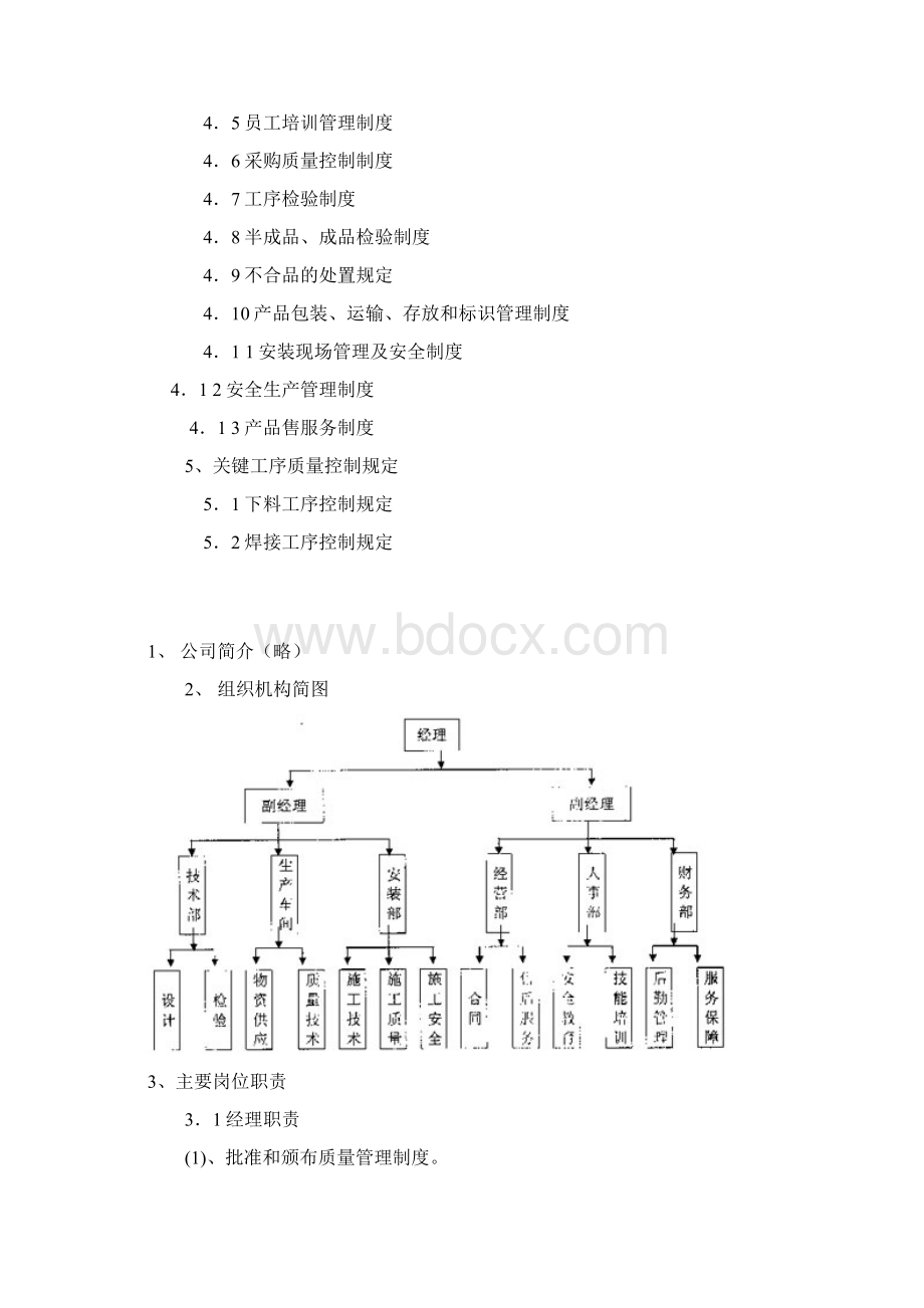 门窗企业质量管理制度Word文件下载.docx_第2页