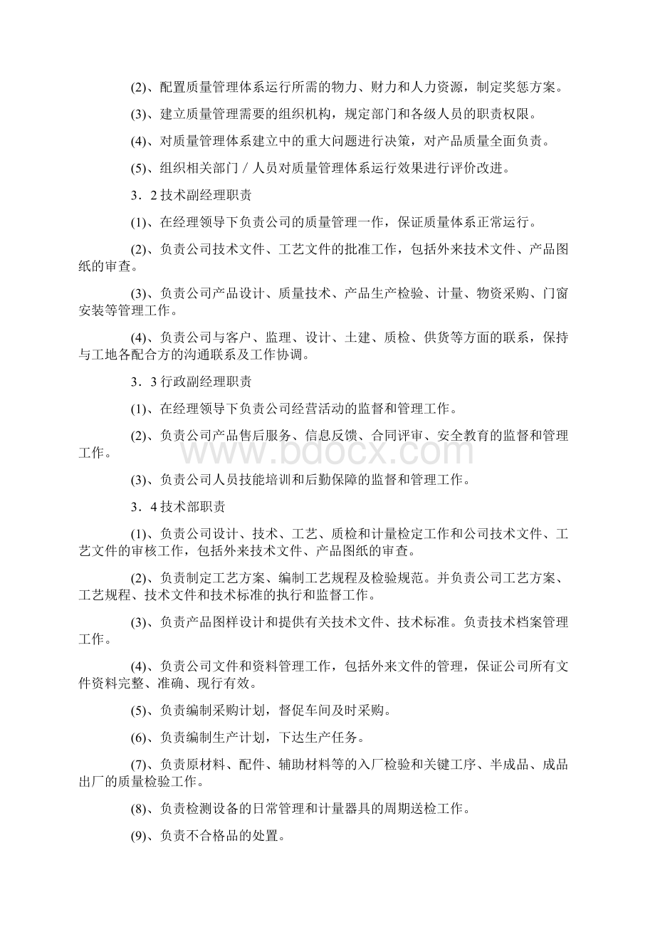 门窗企业质量管理制度Word文件下载.docx_第3页