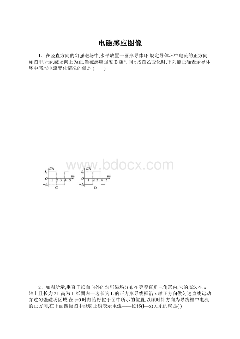 电磁感应图像Word格式.docx_第1页