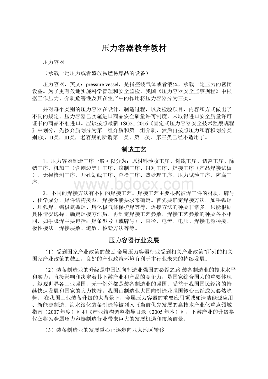 压力容器教学教材.docx_第1页