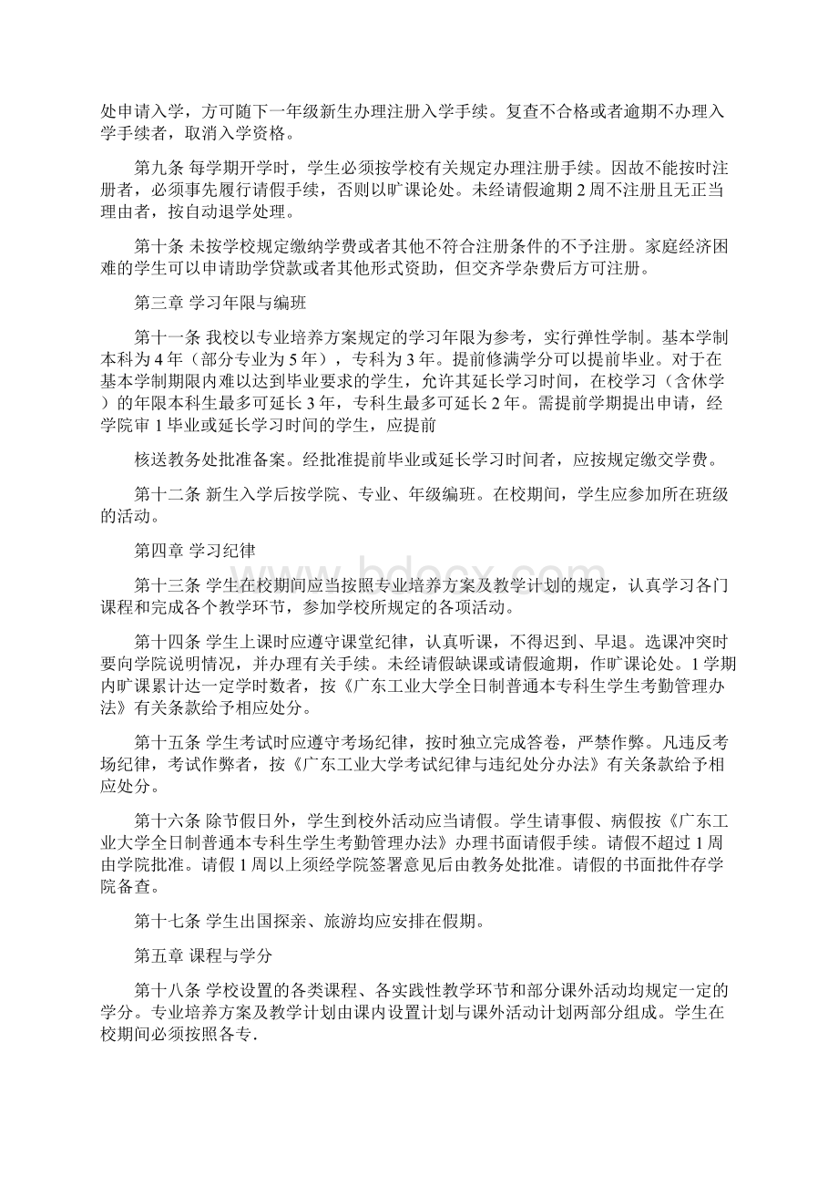 广东工业大学全日制普通本专科学生学籍管理实施细则广工大教字172号Word格式文档下载.docx_第2页