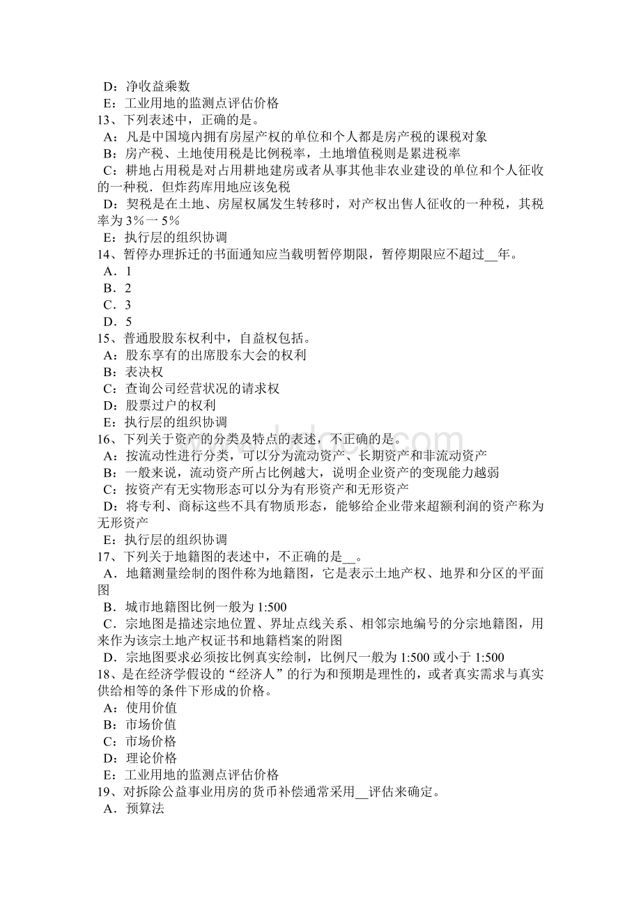 安徽省房地产估价师《案例与分析》：房地产损害的分类考试题Word文档格式.docx_第3页