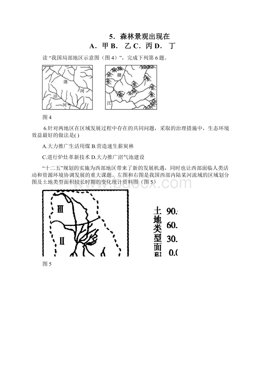 河南省夏邑高中学年高二上学期第三次考试地理试题 Word版含答案Word格式文档下载.docx_第3页