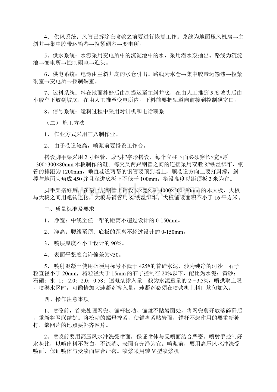 喷浆安全技术措施.docx_第2页