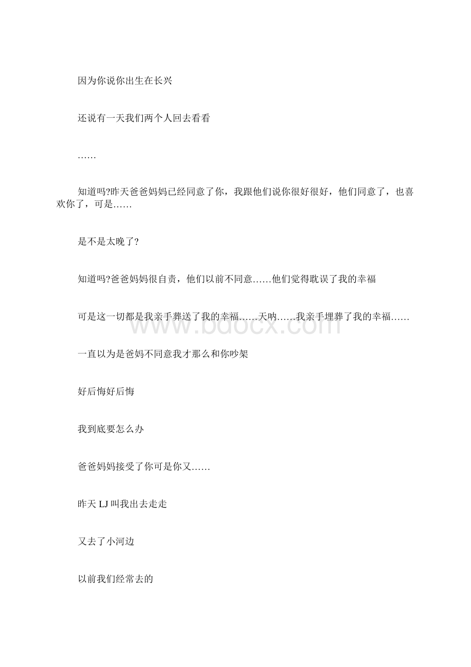 感人道歉情书范文Word文档格式.docx_第2页