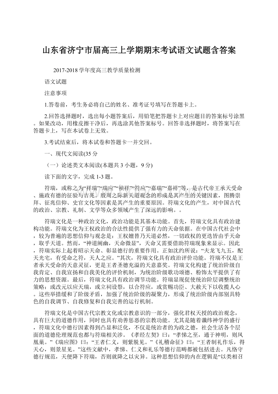 山东省济宁市届高三上学期期末考试语文试题含答案Word文件下载.docx