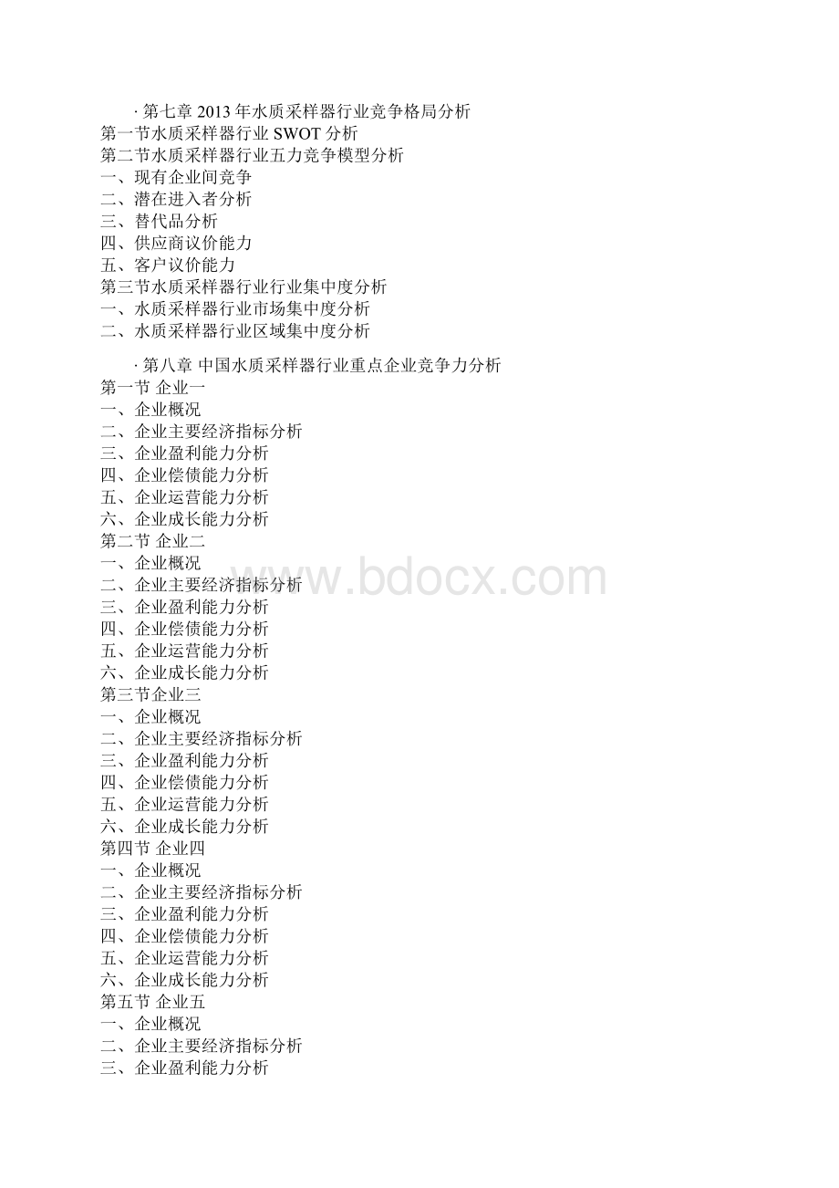 中国水质采样器行业专项调研与投资战略研究报告.docx_第3页