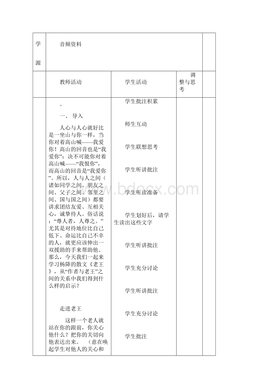 《老王》表格教学设计.docx_第2页