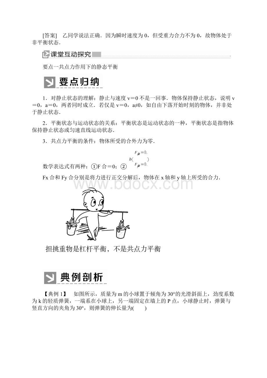 学年新教材高中物理第三章相互作用力5共点力的平衡学案新人教版必修1.docx_第2页