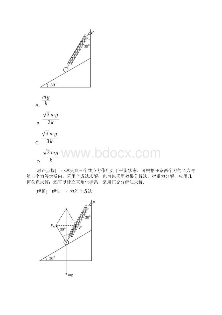 学年新教材高中物理第三章相互作用力5共点力的平衡学案新人教版必修1.docx_第3页