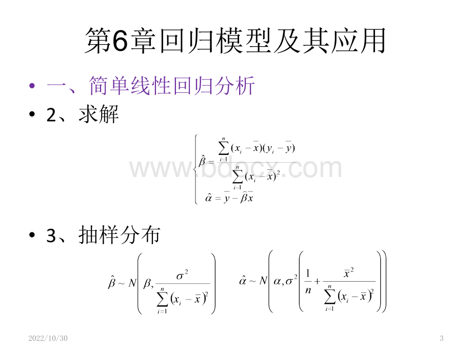 数据、模型与决策(第6章回归模型及其应用).pptx_第3页