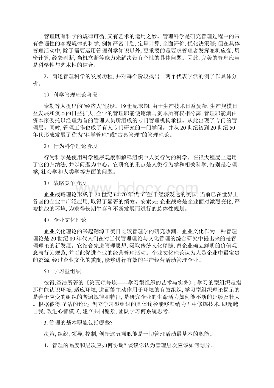 信息管理与信息系统概论.docx_第3页