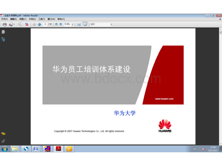 华为企业大学(培训体系).ppt_第1页