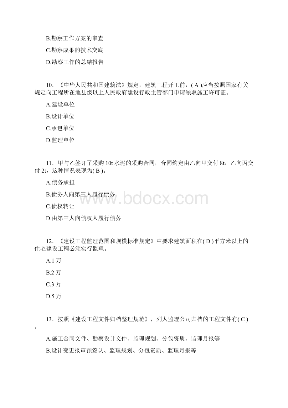 建筑监理工程师考试试题含答案asy.docx_第3页