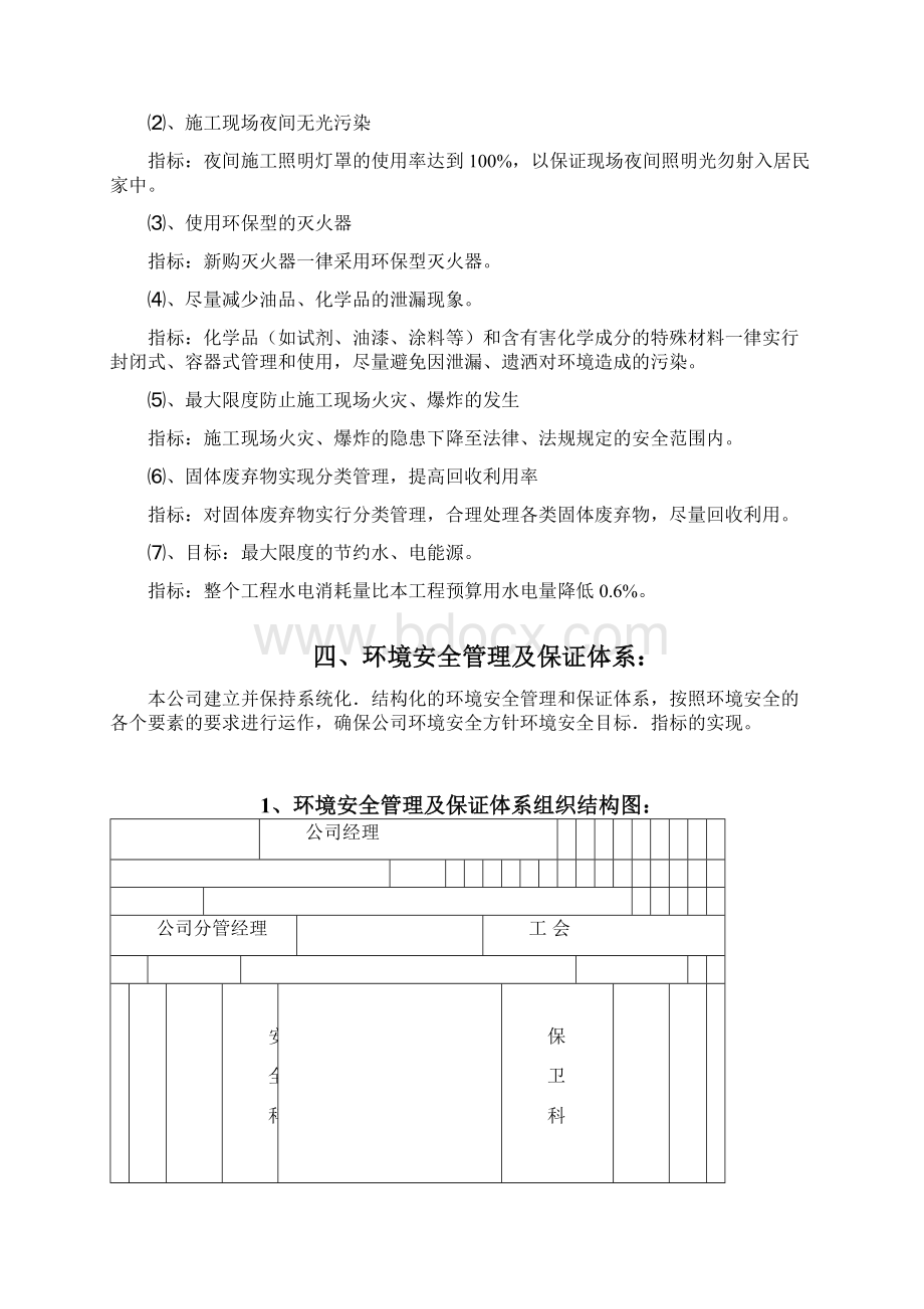 某综合楼通风空调工程环境安全施工组织设计.docx_第3页